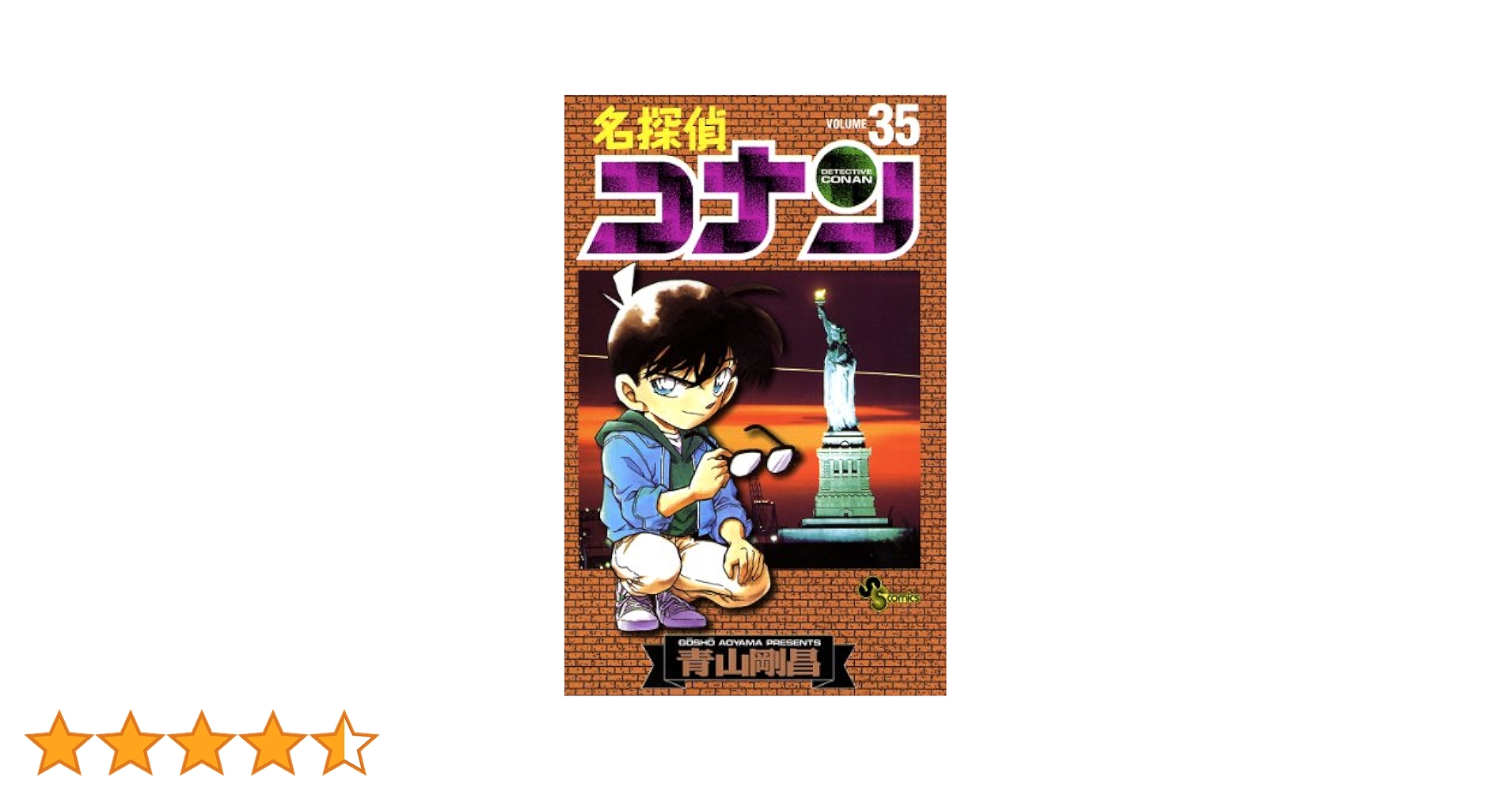 小学館 - 名探偵コナン 1巻〜33巻、35巻、43巻、46巻 楽天市場】名探偵コナン 特別編 1巻～43巻 セット （以下続刊